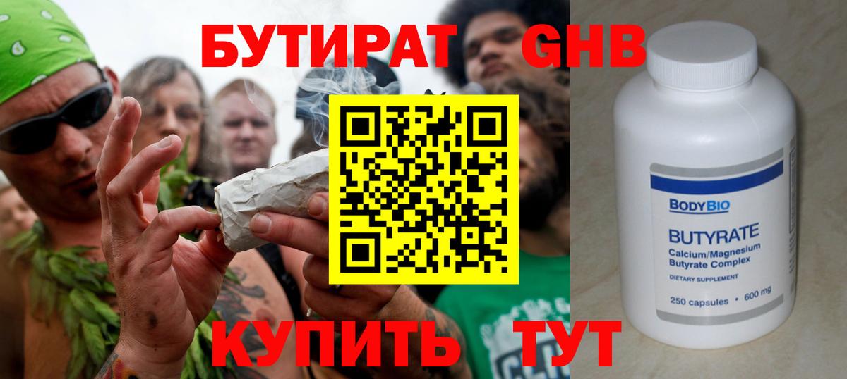 БУТИРАТ GHB Шахты