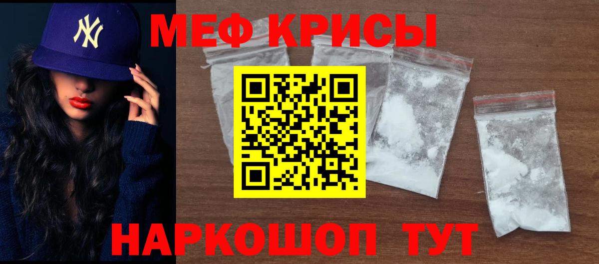 Мефедрон кристаллы Шахты