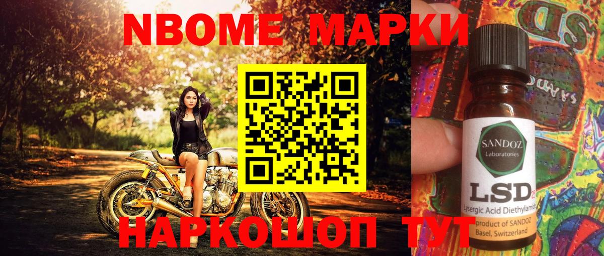 Марки N-bome 1500мкг Шахты