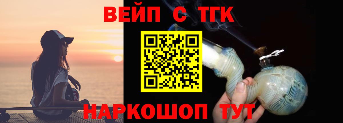 Дистиллят ТГК вейп с тгк  ТГК концентрат  Вход с VPN  Шахты 